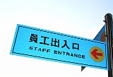 staff2_f